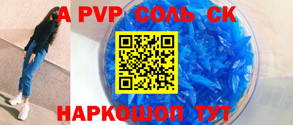 Alpha-PVP  Alpha-PVP СК  Сатка  APVP СК 