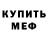 МЕТАДОН кристалл Syrym S