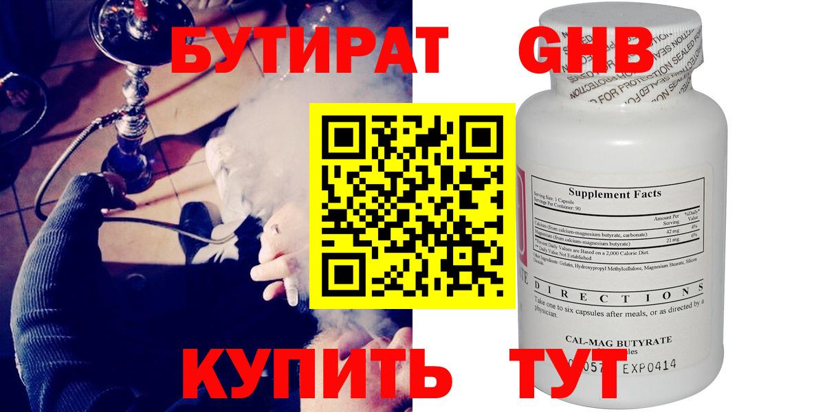 Сатка  БУТИРАТ вода  Вход с VPN 
