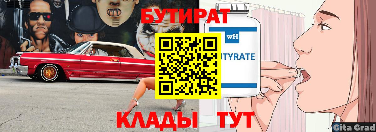 Бутират оксана Сатка