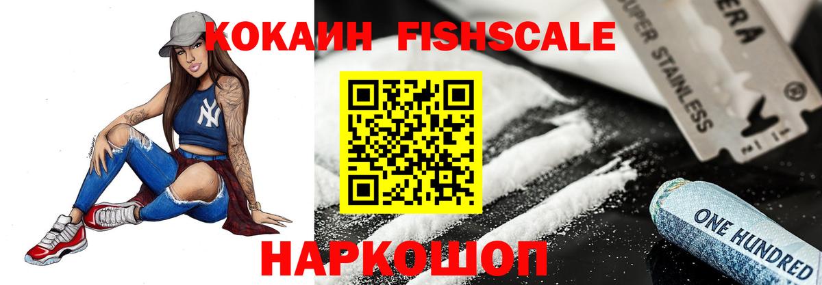 Кокаин Эквадор  КОКАИН FishScale  Cocaine  дарнет шоп  Вход с VPN  Сатка 