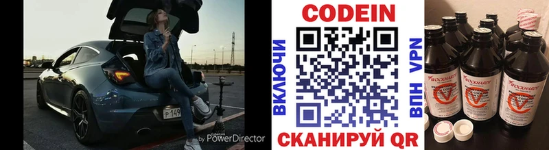 Codein напиток Lean (лин) Сатка
