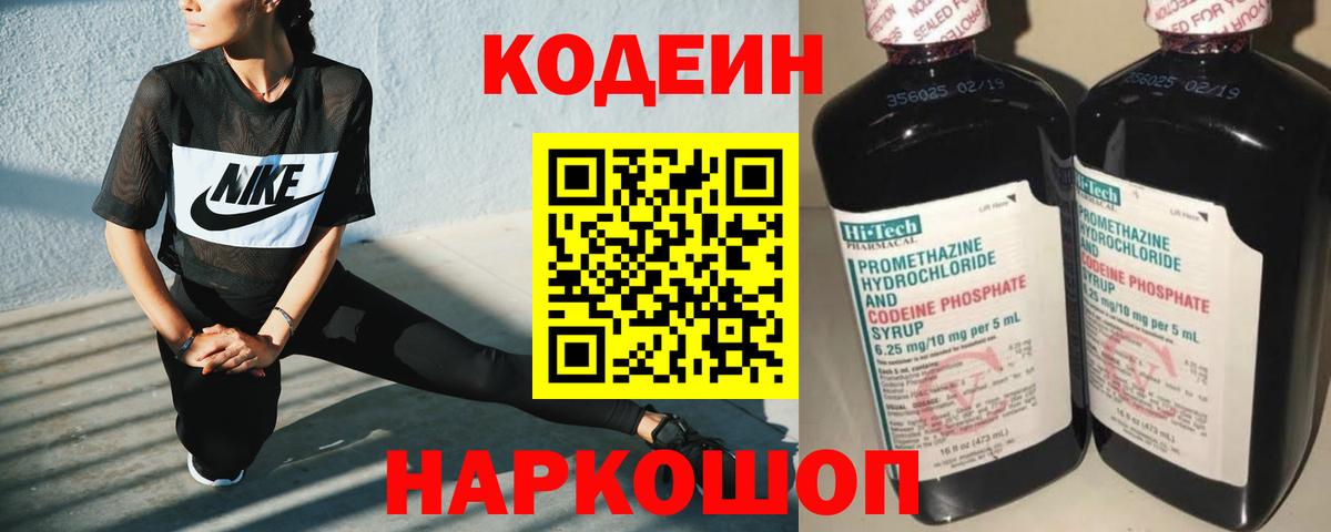хочу наркоту  Кодеин Purple Drank  Вход с VPN  Сатка 