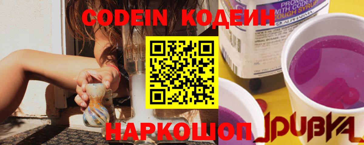 Codein напиток Lean (лин) Сатка
