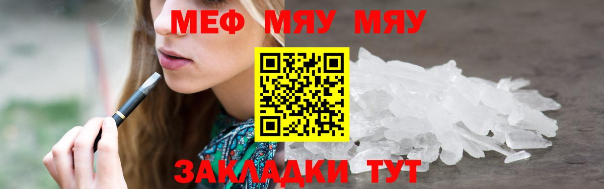 МЕФ  Сатка  Мефедрон мука  МЯУ-МЯУ  МЯУ-МЯУ VHQ 