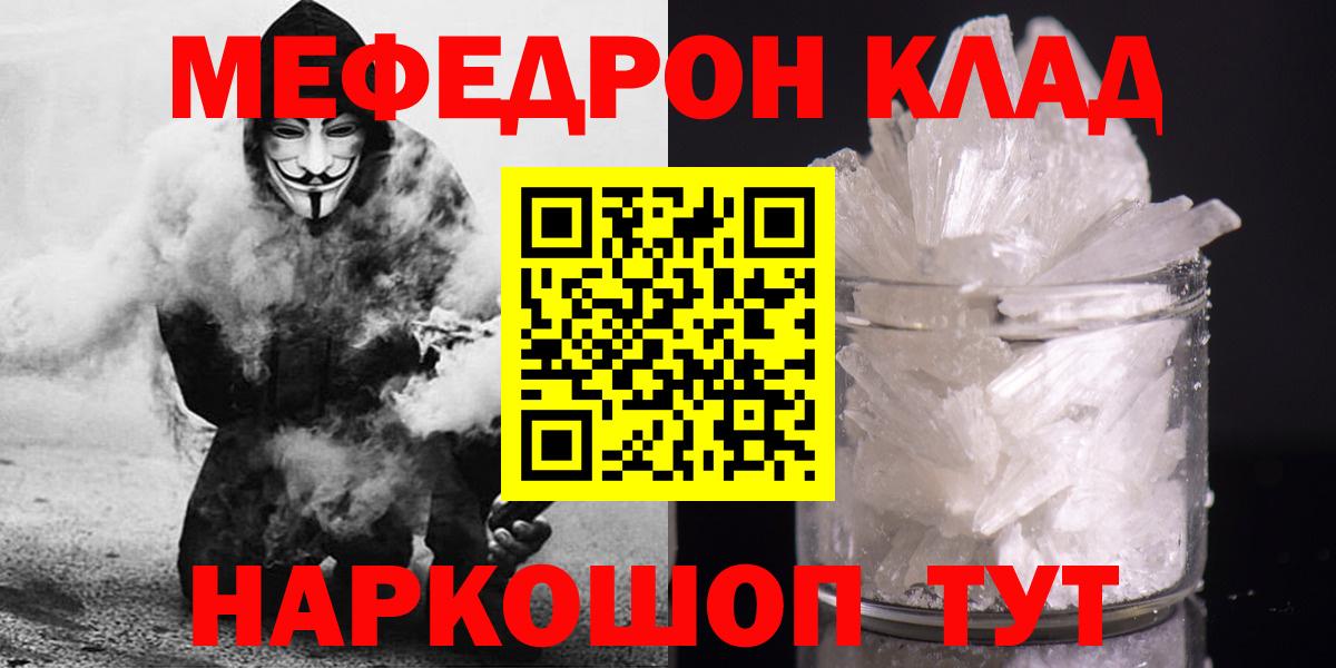 Мефедрон кристаллы Сатка