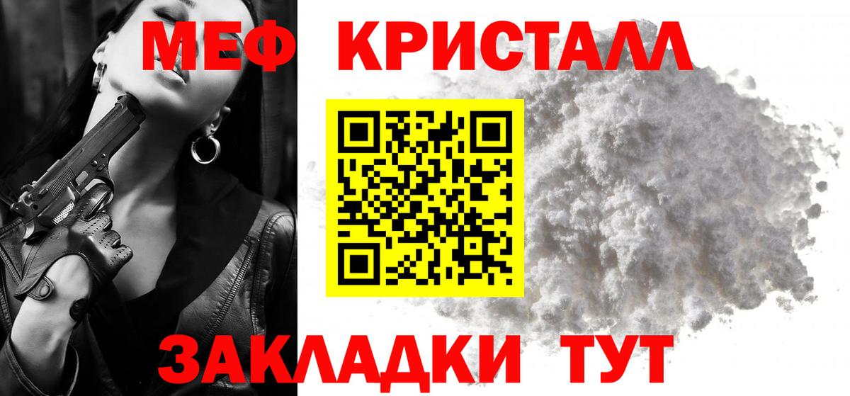 МЕФ кристаллы Сатка