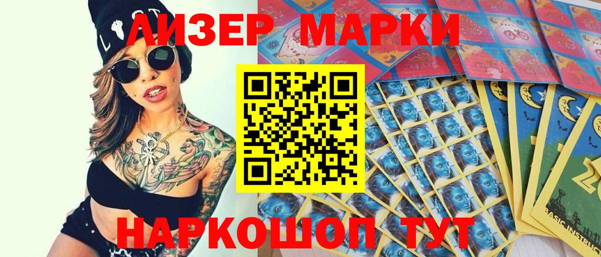 Марки NBOMe 1,5мг Сатка